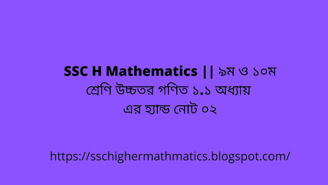 SSC Higher Mathematics